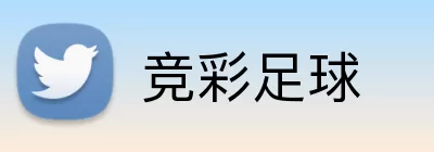 竞彩足球 Logo